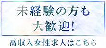 女性求人