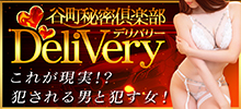 デリバリー