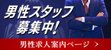 男性求人