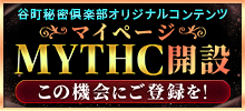 MY THCページ開設 この機会にご登録を!
