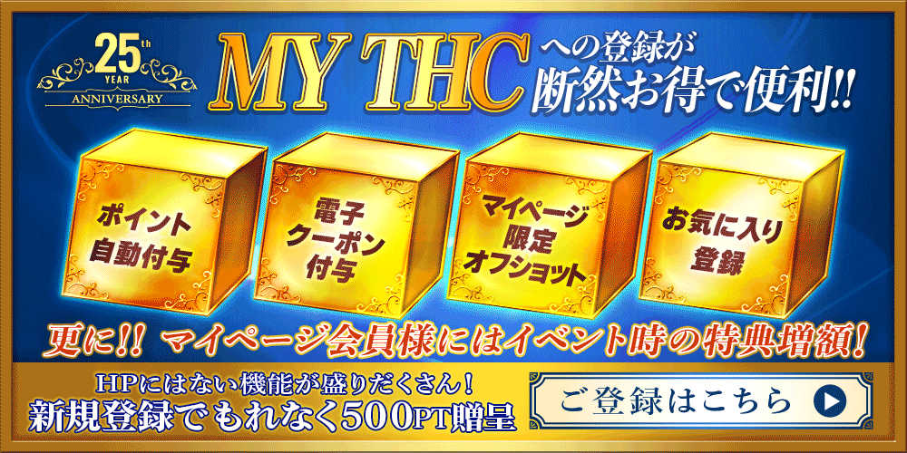 MY THC 10/1〜