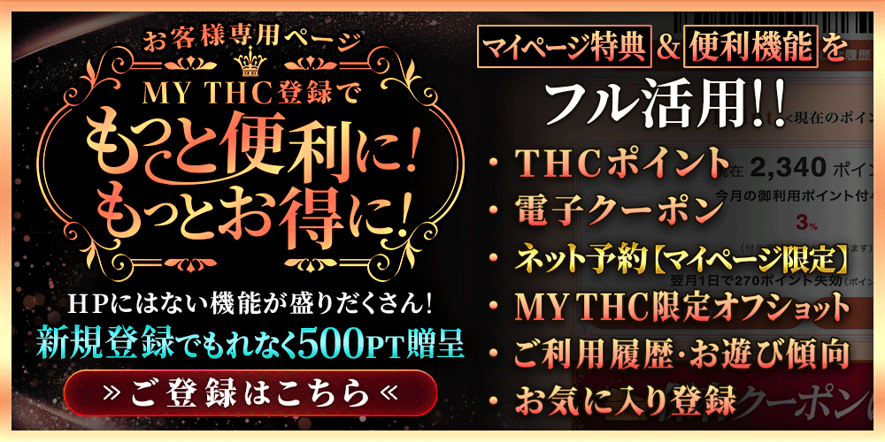 MY THC 4/23〜
