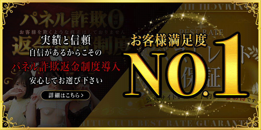 お客様満足度NO.1