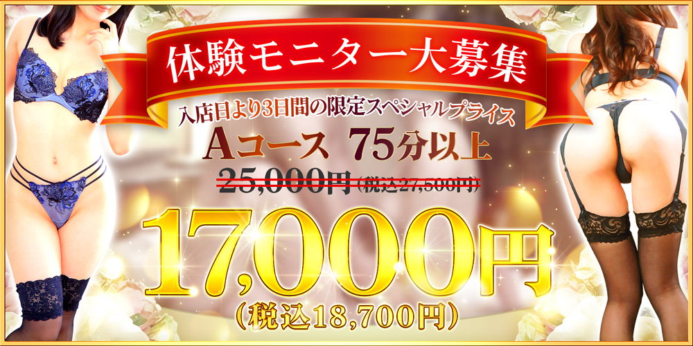 体験モニター募集